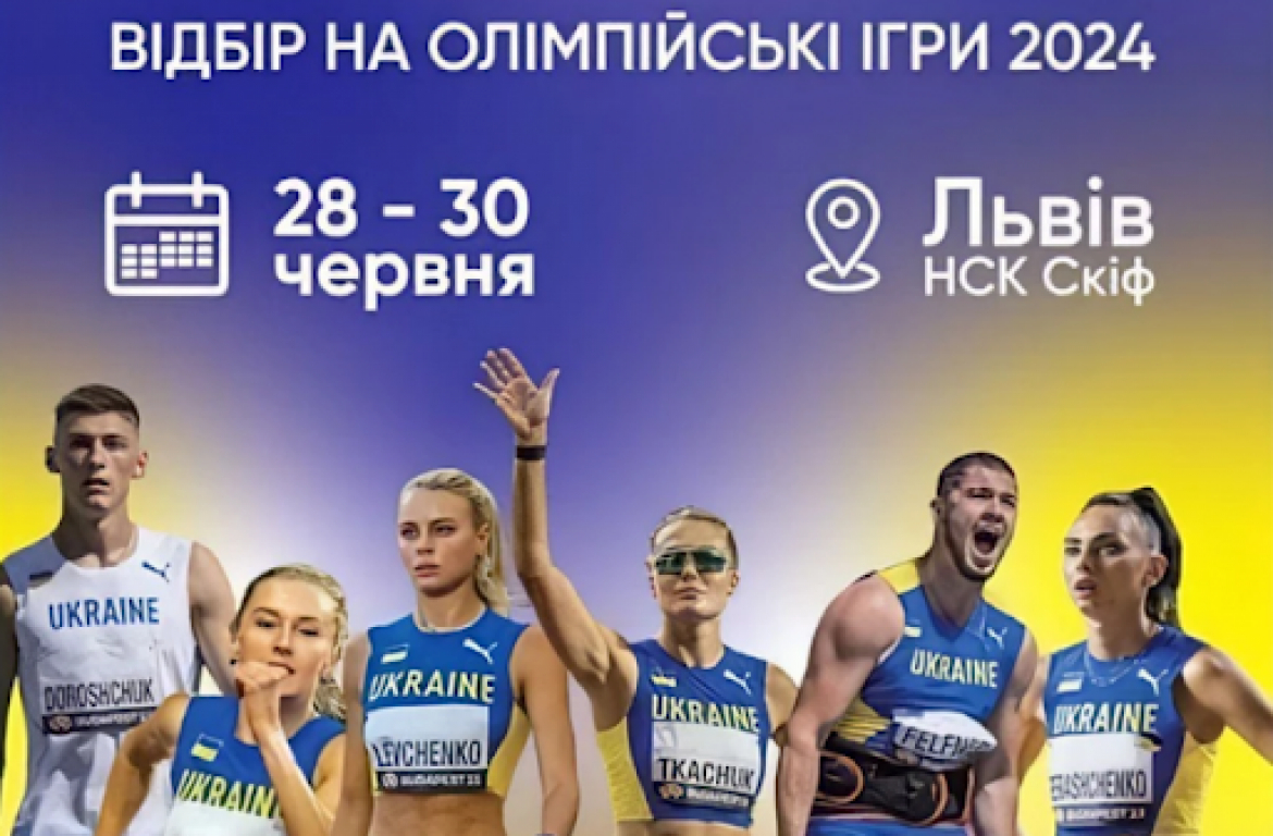20 легкоатлетів відібралися на Олімпіаду після чемпіонату України у Львові