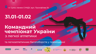 Командний чемпіонат України з легкої атлетики